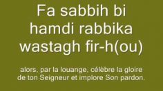 Apprendre la sourate 110: Nasr (Les secours)