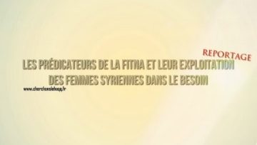 Reportage – Les prédicateurs de la fitna et leur exploitation des femmes syriennes dans le besoin