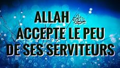 TRÈS ÉMOUVANT  ALLAH ﷻ ACCEPTE LE PEU DE SES SERVITEURS.