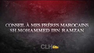 CONSEIL À MES FRÉRES MAROCAINS DE SH.IBN RAMZAN.