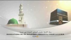 INVOCATIONS DE SH.SULEIMEN ARROHAYLI POUR LA SYRIE.