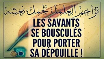 LES SAVANTS SE SONT BOUSCULÉS  POUR PORTER SA DÉPOUILLE !تزاحم العلماء لحمل نعشه