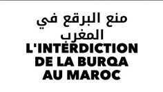 LINTERDICTION DE LA VENTE DE LA BURQA AU MAROC /منع بيع البرقع في المغرب