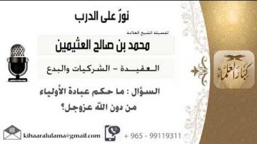 jugement de ceux qui vistent les tombes ds Svant ou autrs en espért btenir la grison..chek othaymine