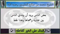 Et tu voudrais qu’ils prennent le bon chemin du jour au lendemain?Qui es-tu,toi?_Shayk Ibn othaymine