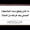 Ce qui coupe court à l’invocation des anges en ta faveur, après ta prière chekh s.rouhayli حفظه الله