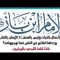 Lislam cest uniquement dans le coeur ?!  __ cheikh ibn baz رحمه الله