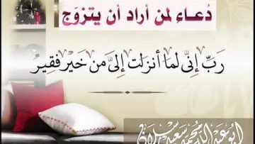 Invocation à dire lorsque lon cherche à se marier__
 CHEIKH  Raslan