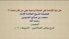 Rejoindre en prière une personne qui n’a pas mis l’intention d’être imâm ?

Cheikh Al Othaymine