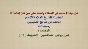 Rejoindre en prière une personne qui n’a pas mis l’intention d’être imâm ?

Cheikh Al Othaymine