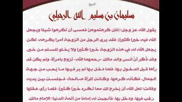 l’histoire du mariage du père de l’imâm Mâlik, qu’Allâh lui fasse miséricorde __Cheikh S Ar ruhayli