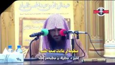 Remède efficace pour ne pas se laisser aller aux on-dit  __ Cheikh Abdoul razzaq al Badr حفظه الله