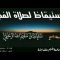 Grandes leçons sur la prière du fajr __  Shaykh Ar Rouhaylî  حفظه الله