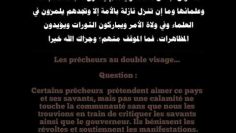 Les prêcheurs au double visage… Sheykh Al Fawzan