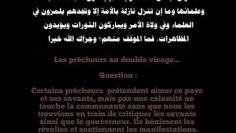 Les prêcheurs au double visage… Sheykh Al Fawzan