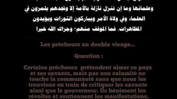 Les prêcheurs au double visage… Sheykh Al Fawzan