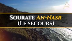 110. An-Nasr (Le Secours) | Al-Hossari