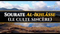 112. Al-Ikhlâsse (Le Culte Sincère) | Al-Hossari
