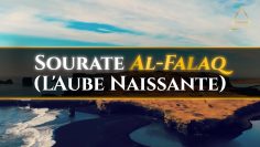 113. Al-Falaq (LAube Naissante) | Al-Hossari