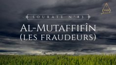 83. Al-Mutaffifîn (Les fraudeurs) | Al-Hossari