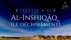 84. Al-Inshiqâq (Le déchirement) | Al-Hossari