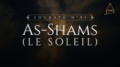 91. As-Shams (Le soleil) | Al-Hossari