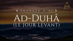 93. Ad-Duhâ (Le jour levant) | Al-Hossari