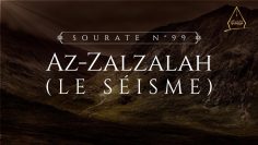 99. Az-Zalzalah (Le Séisme) | Al-Hossari