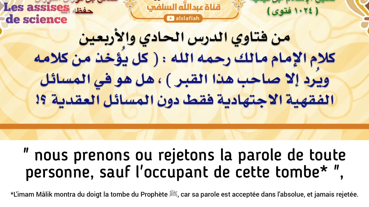 ACCEPTER LA PAROLE QUI CONCORDE AVEC LA PREUVE,ET REJETER CELLE QUI CONTREDIT LA PREUVE/SH AL-FAWZAN