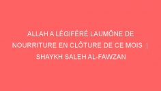 ALLAH A LÉGIFÉRÉ LAUMÔNE DE NOURRITURE EN CLÔTURE DE CE MOIS  |  SHAYKH SALEH AL-FAWZAN حفظه الله