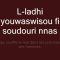 Apprendre la sourate 114: Nas (les hommes)