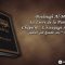 Boulough Al-Maram – Le Livre de la Purification (05/10)