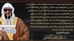 Cheikh al Muaiqly  حفظه الله