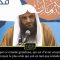 Comment me débarrasser des tentations de cette vie ? – Shaykh AbderRazzaq Al Badr