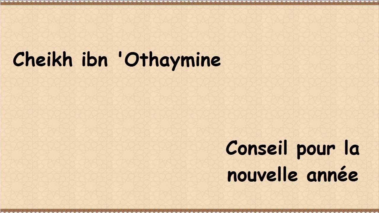 Conseil aux musulmans pour la nouvelle année -Cheikh ibn Othaymine-