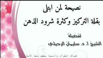 Conseils à celles et ceux éprouvés par le manque de concentration et l’excès de dispersion