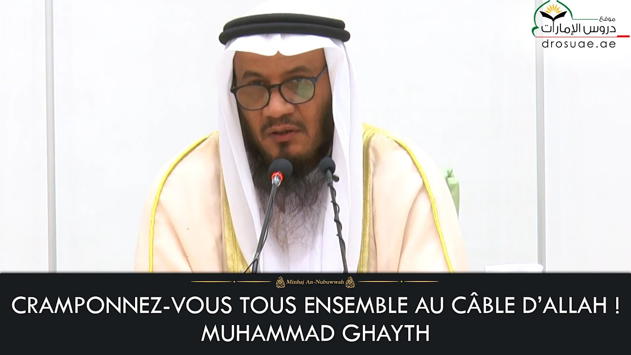 CRAMPONNEZ-VOUS TOUS ENSEMBLE AU CÂBLE D’ALLAH ! – Cheikh Muhammad Ghayth