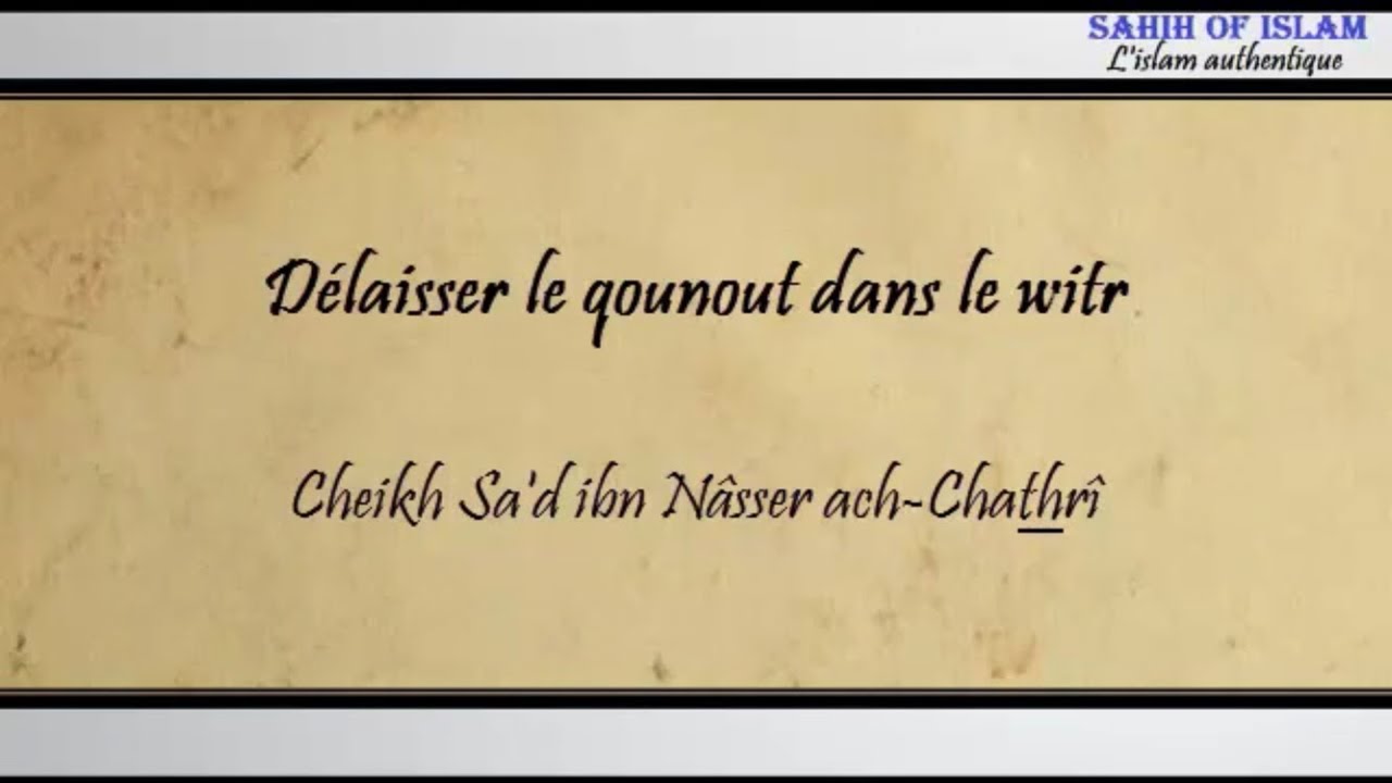 Délaisser le qounout dans le witr – Cheikh Sad ibn Nâsser ach-Chathrî