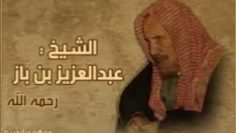 Du fait pour l’imam d’observer un moment de silence après avoir récité la Fatiha __ Sheikh Ibn Baz