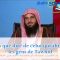 Elle est entrée au paradis pour avoir abreuvé un chien – Sheikh Abd Ar-Razaq Al Badr
