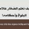 ENSEIGNER LES SIGNES DE LA PUBERTÉ AUX JEUNES GARÇONS ET FILLES  |  SHAYKH S. AR ROUHAYLÎ حفظه الله