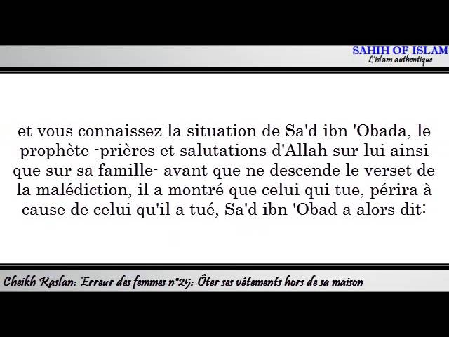 Erreur des femmes n°25/25: Ôter ses vêtements hors de sa maison -Cheikh Raslan-