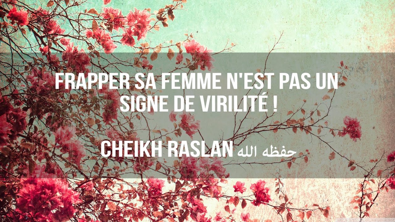 Frapper sa femme nest pas un signe de virilité ! – Cheikh Raslan حفظه الله