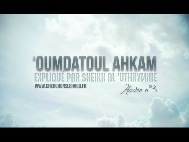 Hadith n°3 – Oumdatoul Ahkam expliqué par Sheikh Al Uthaymine