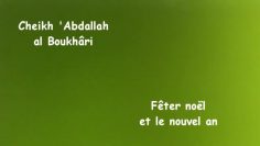 Fêter noël et le nouvel an – Cheikh Abdallah Boukhâri