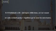 LA SINCÉRITÉ ENVERS ALLAH | SHEIKH IBN BAZ