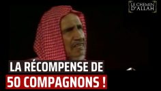 La Récompense de 50 Compagnons ! | Cheikh Ibn Baz