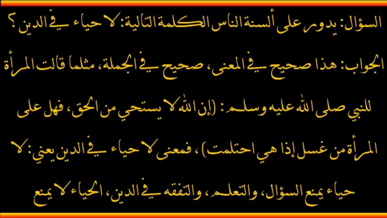 #__Il_ny_a_pas_de_timidité_en_religion __ cheikh ibn baz  رحمه الله