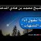 Invocation à dire lorsque l’on voit une étoile filante  __Sheykh hady Al madkhaly