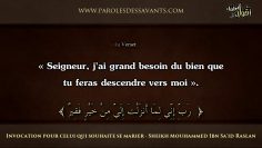 Invocation pour celui qui souhaite se marier – Sheikh Mouhammed Ibn Said Raslan